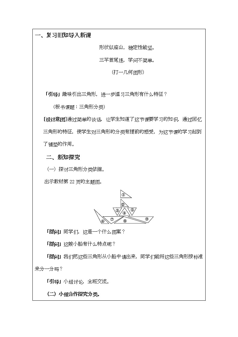 北师大版四年级下册第二单元第2课时第2页