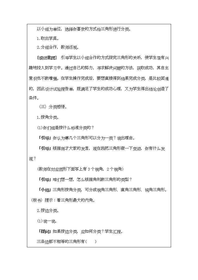 北师大版四年级下册第二单元第2课时第3页