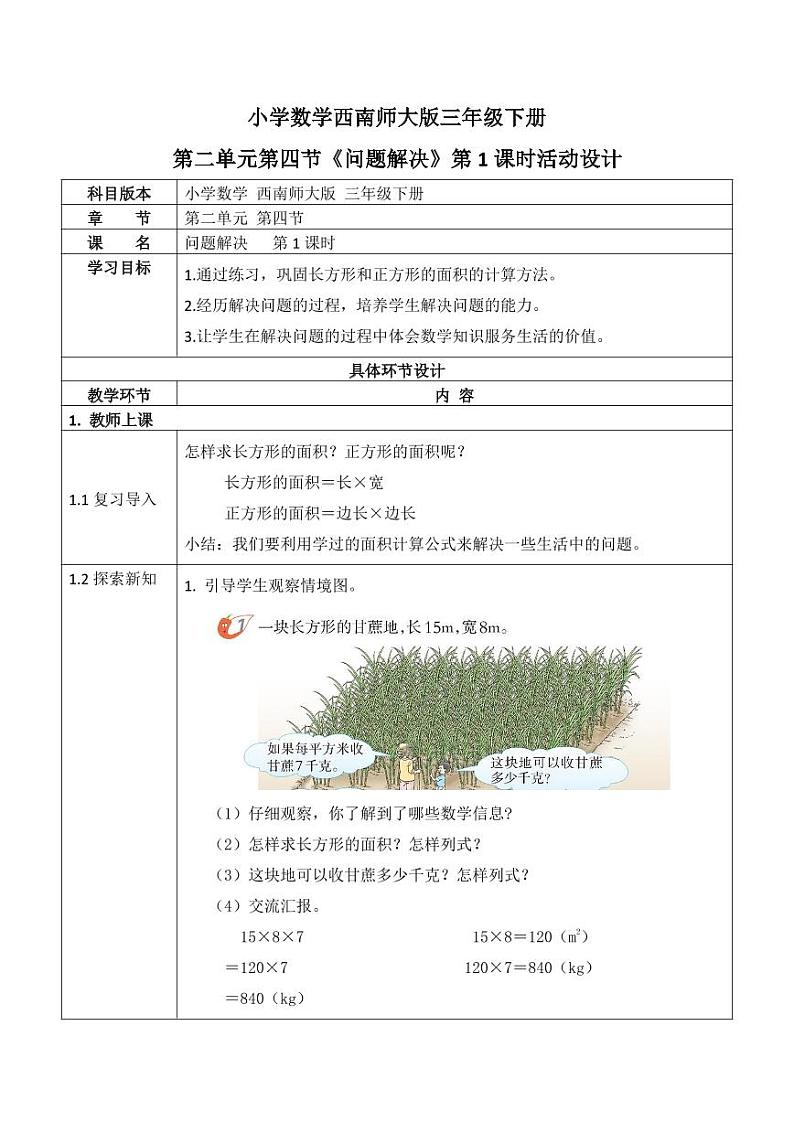 西师大版三年级数学下册第二单元《问题解决》活动教案教学设计优秀公开课101