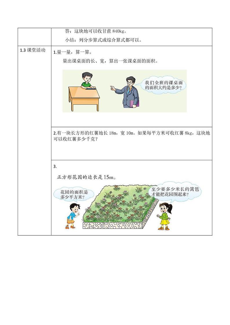 西师大版三年级数学下册第二单元《问题解决》活动教案教学设计优秀公开课102