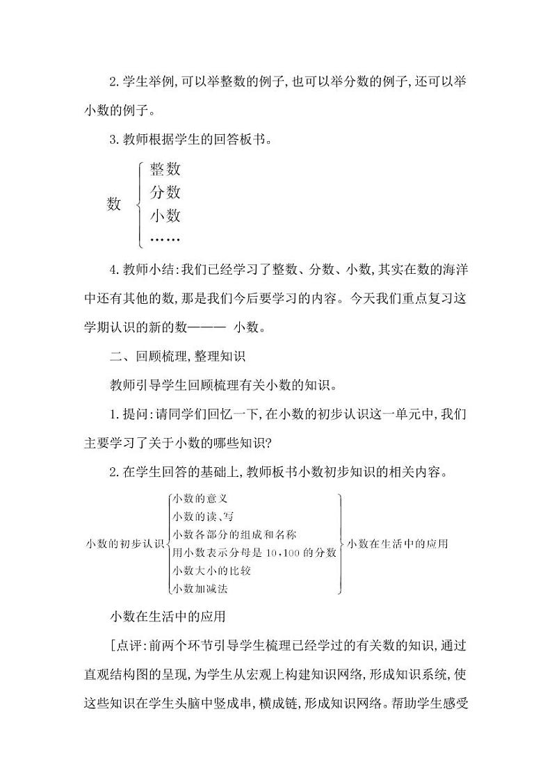 西师大版三年级数学下册第七单元《总复习》精品教案教学设计优秀公开课402