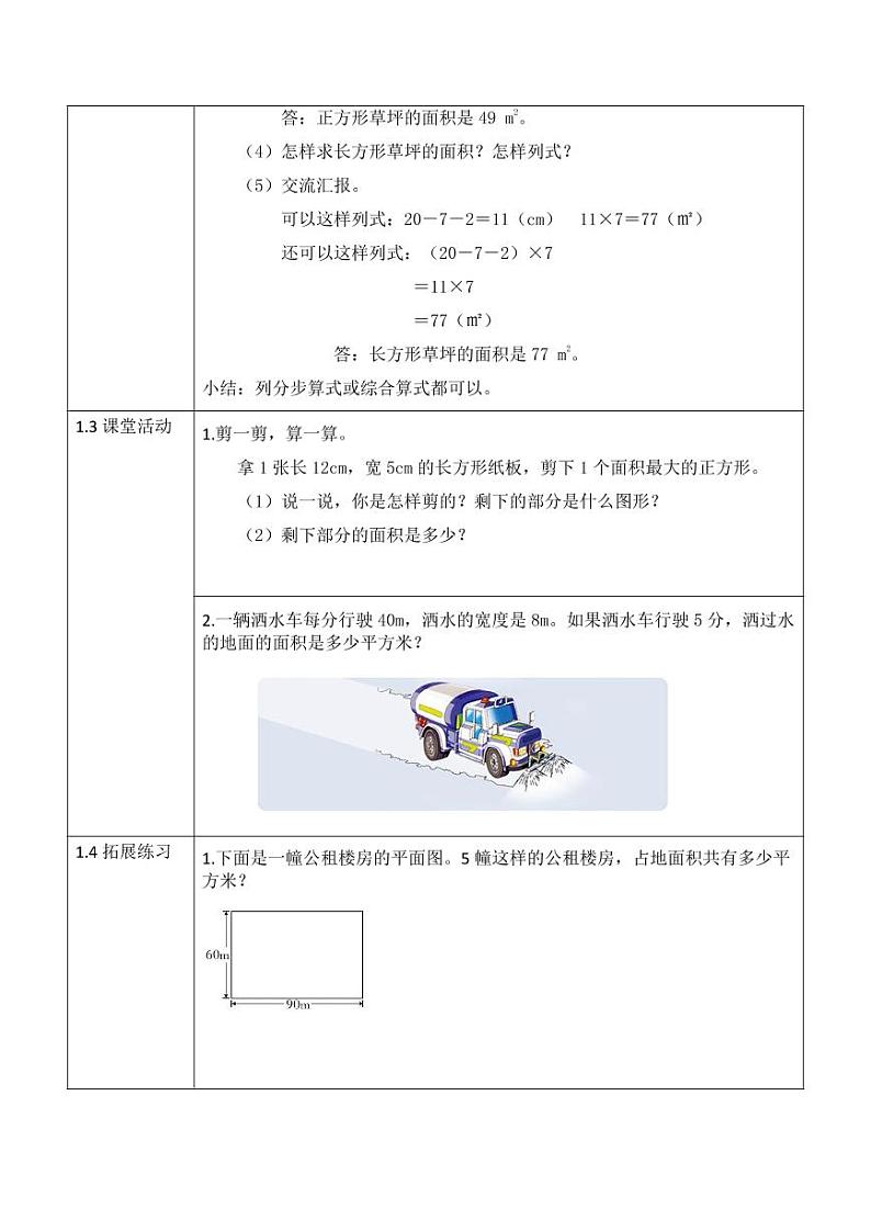 西师大版三年级数学下册第二单元《问题解决》活动教案教学设计优秀公开课202
