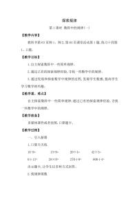 西师大版三年级下册探索规律教学设计