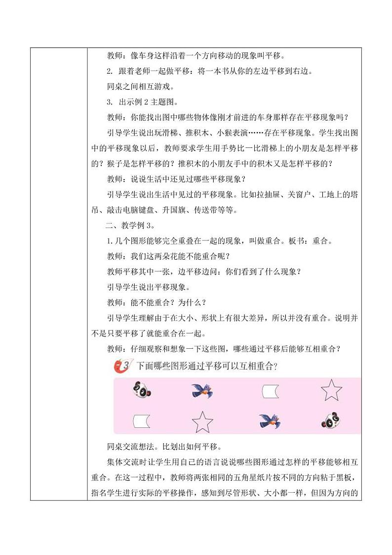 西师大版三年级数学下册第四单元《旋转与平移现象》活动教案教学设计优秀公开课202