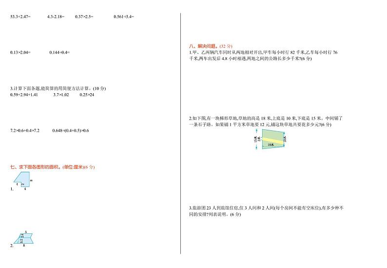 （苏教版）五年级数学上册期末测试①卷及答案第2页