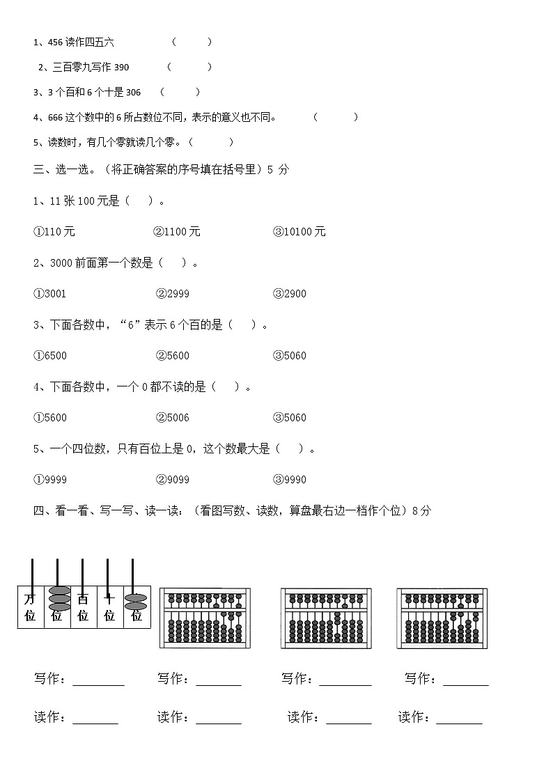 人教版二年级数学下册第七单元万以内数的认识测试题（无答案）第2页