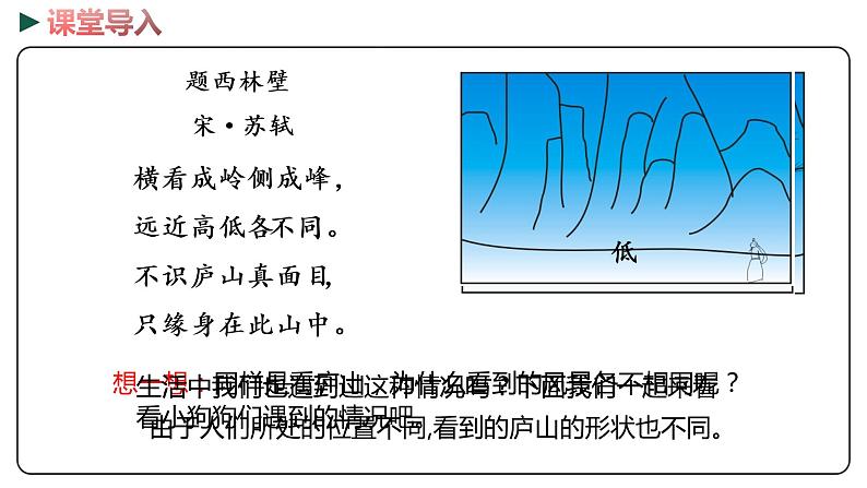 冀教版数学四年级下册 1.1《 观察实物》PPT课件03