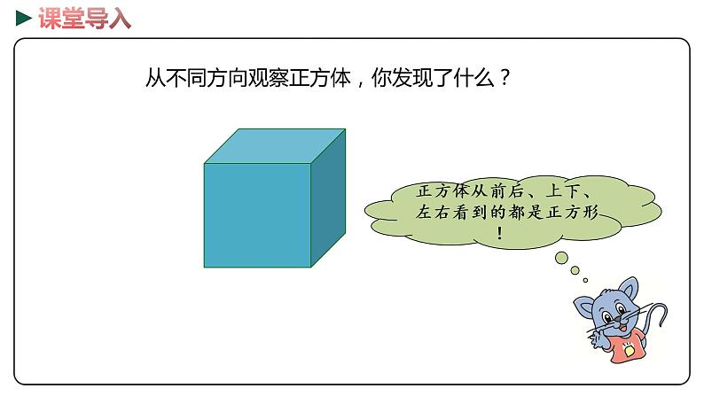 冀教版数学四年级下册 1.2《 观察立体》PPT课件03