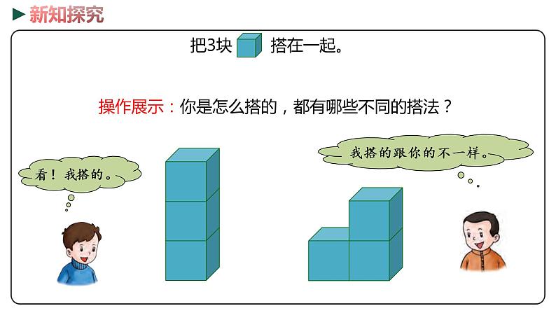 冀教版数学四年级下册 1.2《 观察立体》PPT课件04