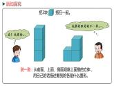 冀教版数学四年级下册 1.2《 观察立体》PPT课件