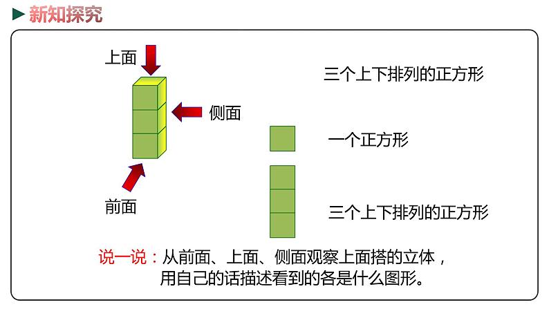 冀教版数学四年级下册 1.2《 观察立体》PPT课件06