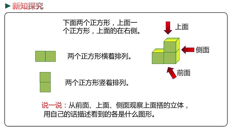 冀教版数学四年级下册 1.2《 观察立体》PPT课件07