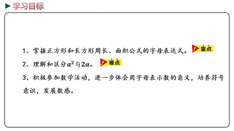 冀教版数学四年级下册 2.2《 表示公式》PPT课件02