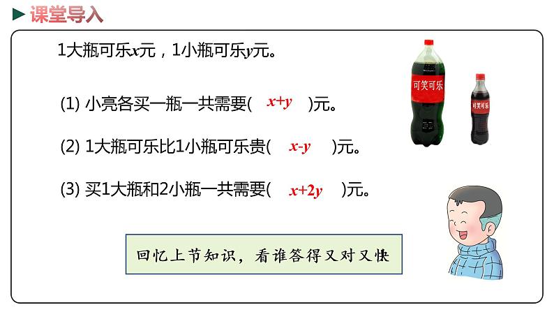 冀教版数学四年级下册 2.2《 表示公式》PPT课件03