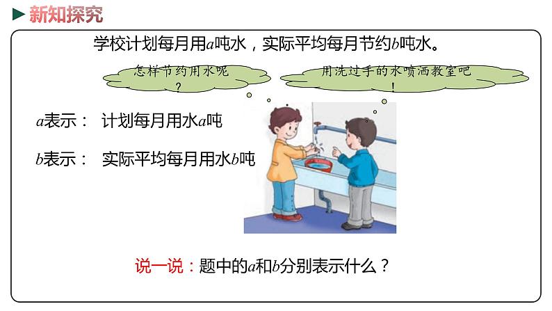 冀教版数学四年级下册 2.2《 表示公式》PPT课件04