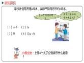 冀教版数学四年级下册 2.2《 表示公式》PPT课件