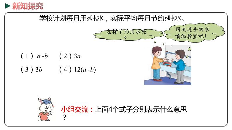 冀教版数学四年级下册 2.2《 表示公式》PPT课件05