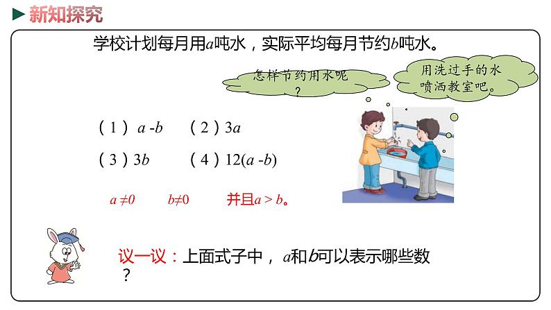 冀教版数学四年级下册 2.2《 表示公式》PPT课件07