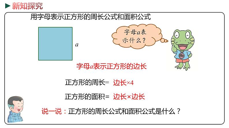 冀教版数学四年级下册 2.2《 表示公式》PPT课件08