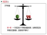 冀教版数学四年级下册 2.3《 表示加法运算定律》PPT课件