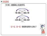 冀教版数学四年级下册 2.3《 表示加法运算定律》PPT课件