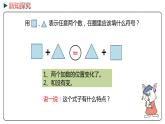 冀教版数学四年级下册 2.3《 表示加法运算定律》PPT课件