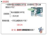 冀教版数学四年级下册 3.1《三位数乘两位数》PPT课件