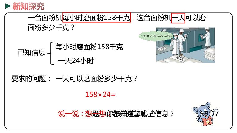 冀教版数学四年级下册 3.1《三位数乘两位数》PPT课件04