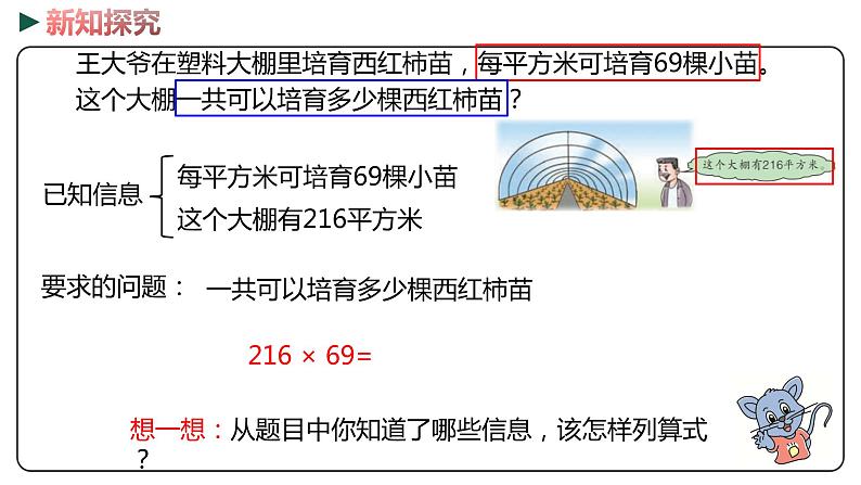 冀教版数学四年级下册 3.1《三位数乘两位数》PPT课件08