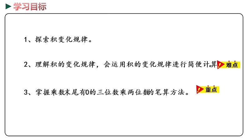 冀教版数学四年级下册 3.2《积的变化规律》PPT课件02