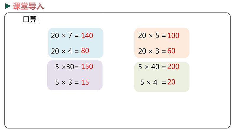 冀教版数学四年级下册 3.2《积的变化规律》PPT课件03