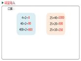 冀教版数学四年级下册 3.2《积的变化规律》PPT课件