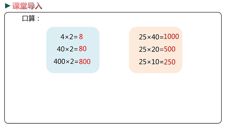 冀教版数学四年级下册 3.2《积的变化规律》PPT课件04