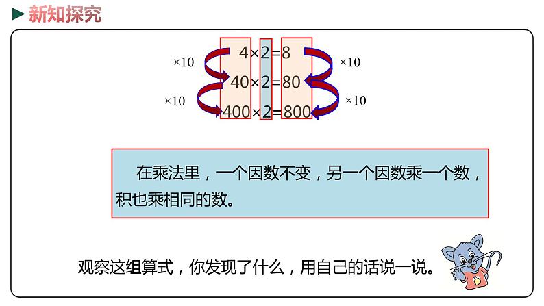 冀教版数学四年级下册 3.2《积的变化规律》PPT课件05