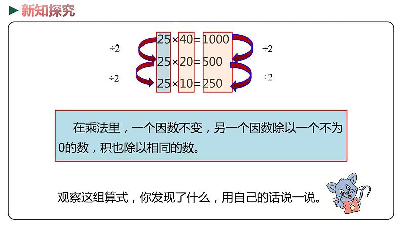 冀教版数学四年级下册 3.2《积的变化规律》PPT课件06