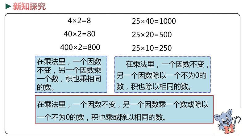 冀教版数学四年级下册 3.2《积的变化规律》PPT课件07