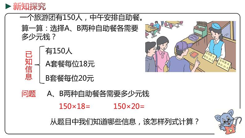 冀教版数学四年级下册 3.2《积的变化规律》PPT课件08