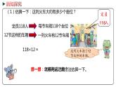 冀教版數(shù)學四年級下冊 3.3《乘法估算》PPT課件