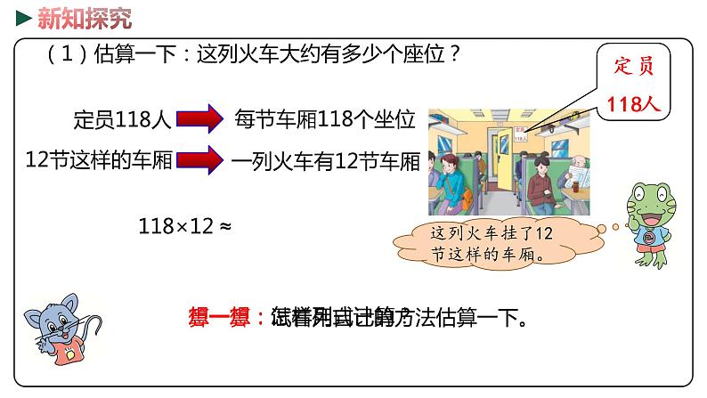 冀教版数学四年级下册 3.3《乘法估算》PPT课件04