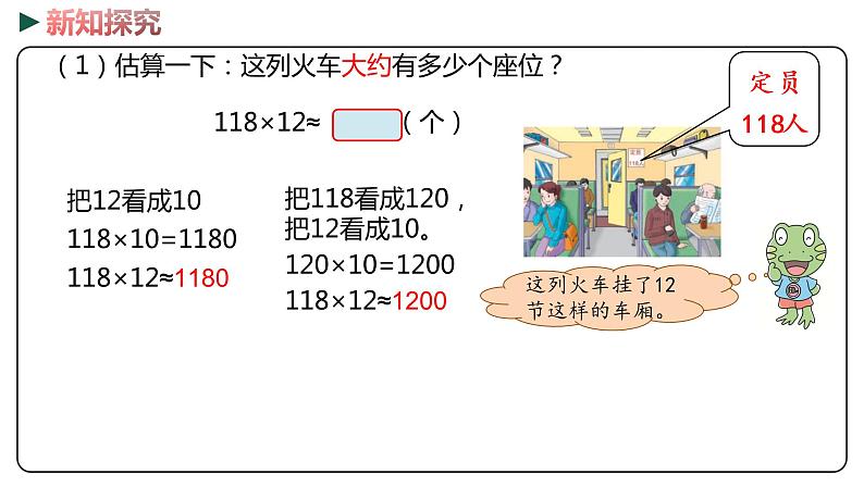 冀教版数学四年级下册 3.3《乘法估算》PPT课件05