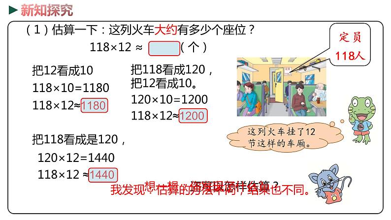 冀教版数学四年级下册 3.3《乘法估算》PPT课件06