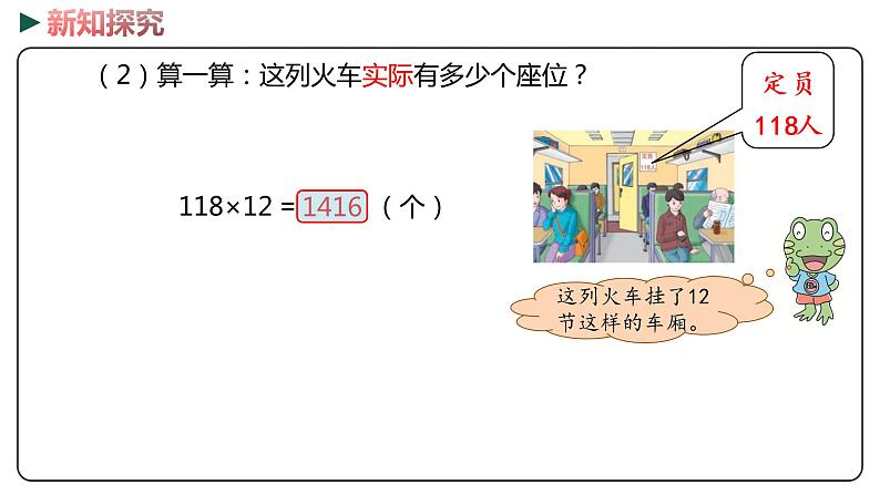 冀教版数学四年级下册 3.3《乘法估算》PPT课件07