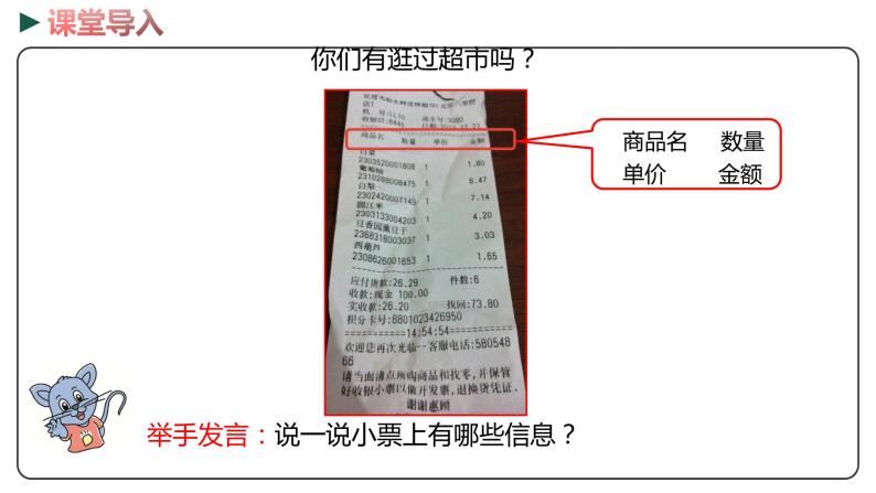 冀教版数学四年级下册 3.4《单价、数量、总价》PPT课件04