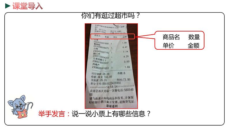 冀教版数学四年级下册 3.4《单价、数量、总价》PPT课件04