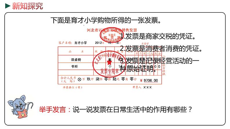 冀教版数学四年级下册 3.4《单价、数量、总价》PPT课件05