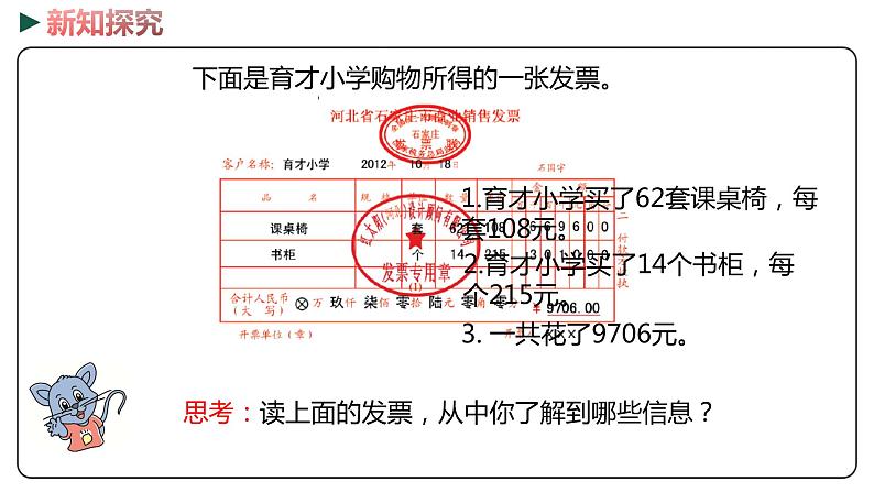 冀教版数学四年级下册 3.4《单价、数量、总价》PPT课件06