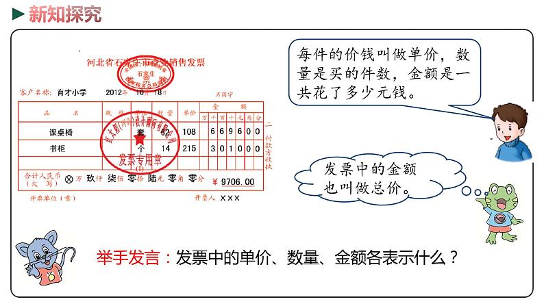 冀教版数学四年级下册 3.4《单价、数量、总价》PPT课件07