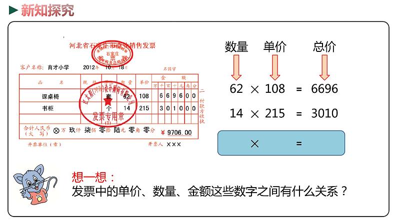 冀教版数学四年级下册 3.4《单价、数量、总价》PPT课件08