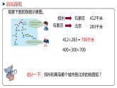 冀教版数学四年级下册 3.5《速度、时间、路程》PPT课件