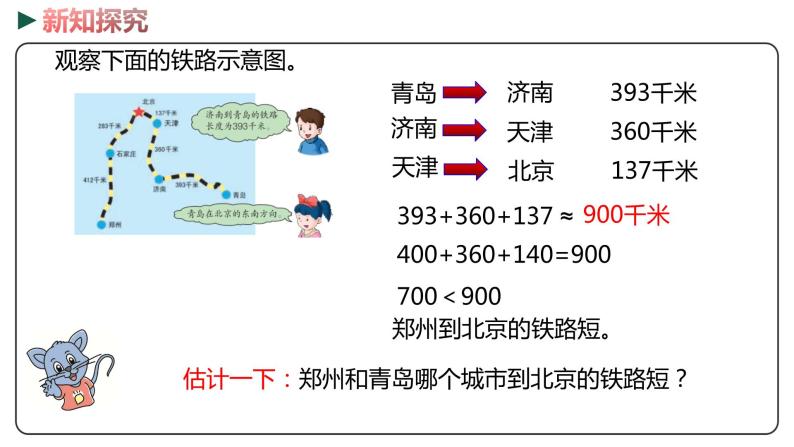 冀教版数学四年级下册 3.5《速度、时间、路程》PPT课件06